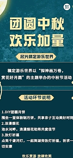 中秋旅游出行旅游攻略中国风长图海报
