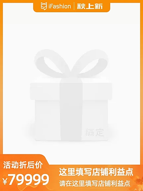 2021淘宝秋上新官方主图图标