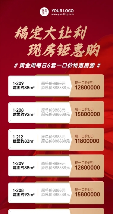 国庆房地产节日营销简约长图海报