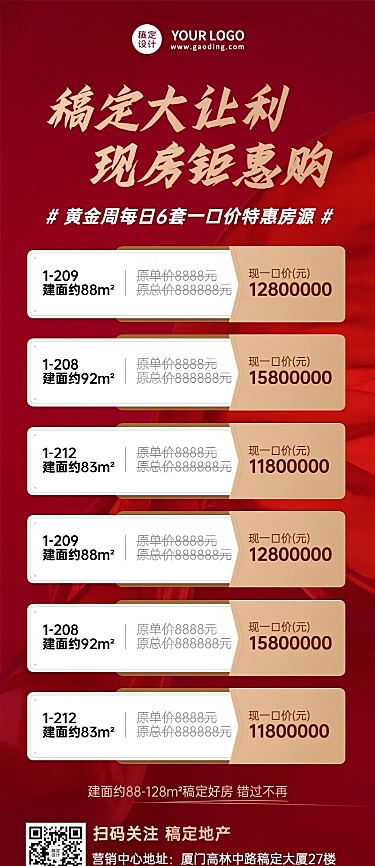 国庆房地产节日营销简约长图海报