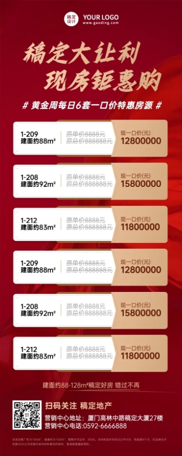 国庆房地产节日营销简约长图海报预览效果