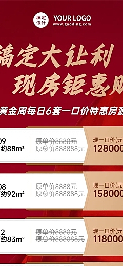 国庆房地产节日营销简约长图海报