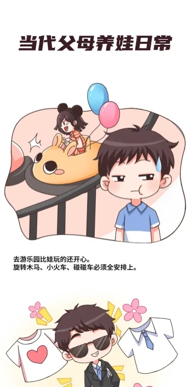 当代父母养娃图鉴趣味营销条漫
