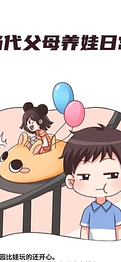当代父母养娃图鉴趣味营销条漫