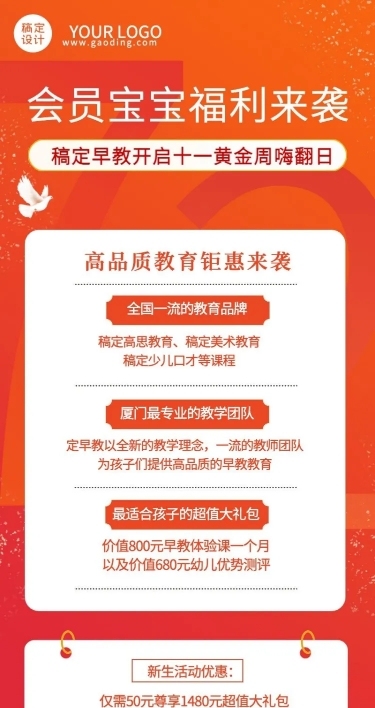 十一国庆节黄金周课程促销长图海报