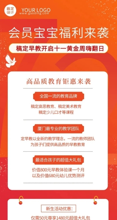 十一国庆节黄金周课程促销长图海报