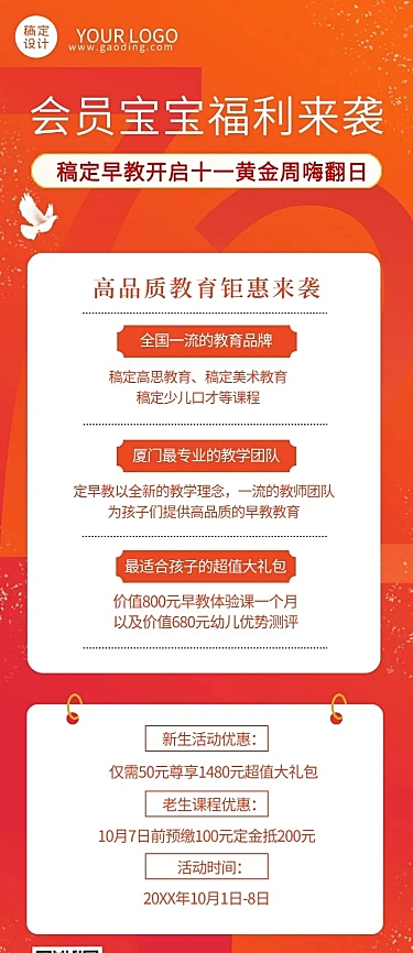 十一国庆节黄金周课程促销长图海报