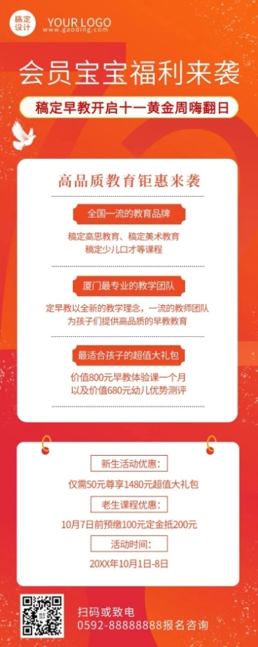 十一国庆节黄金周课程促销长图海报预览效果