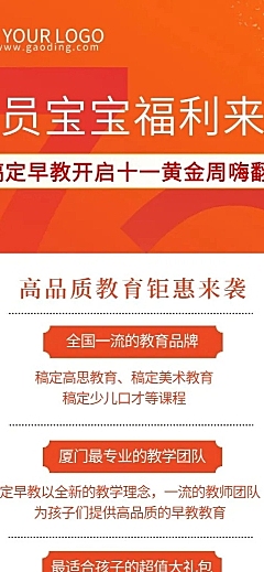 十一国庆节黄金周课程促销长图海报