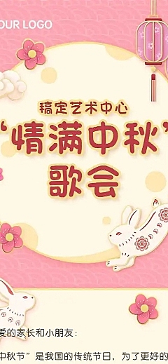 H5长页卡通清新中秋节学生歌会活动