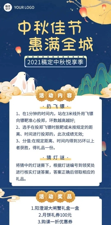 H5长页中秋节亲子活动促销