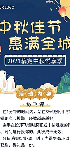 H5长页中秋节亲子活动促销