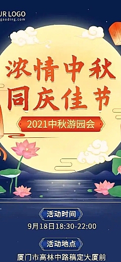 H5长页企业中秋活动游园会安排通知