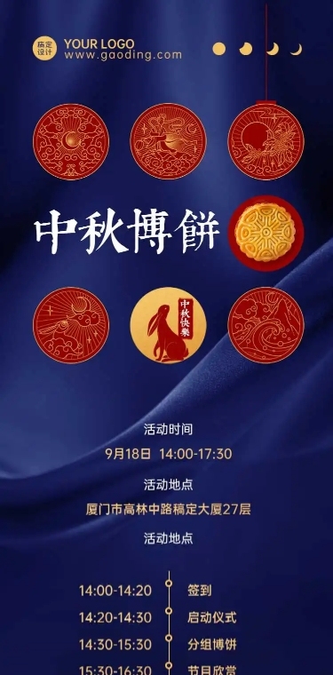 H5长页简约大气地产中秋活动传统活动