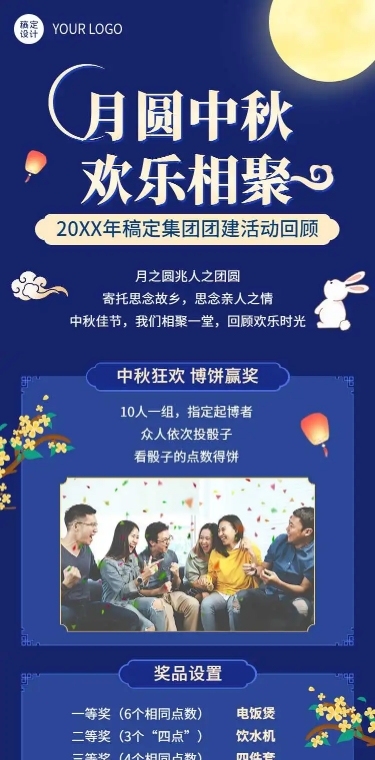 H5长页企业商务中秋节企业活动