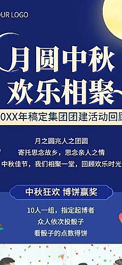 H5长页企业商务中秋节企业活动