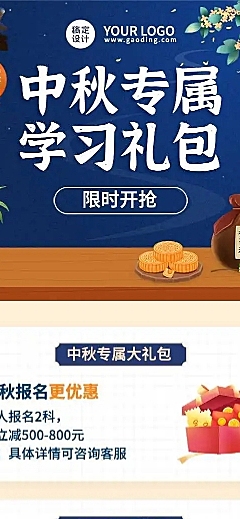 H5长页中秋节培训课程招生促销
