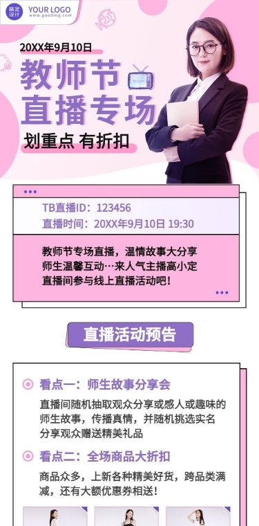 女装教师节直播促销活动时尚长图