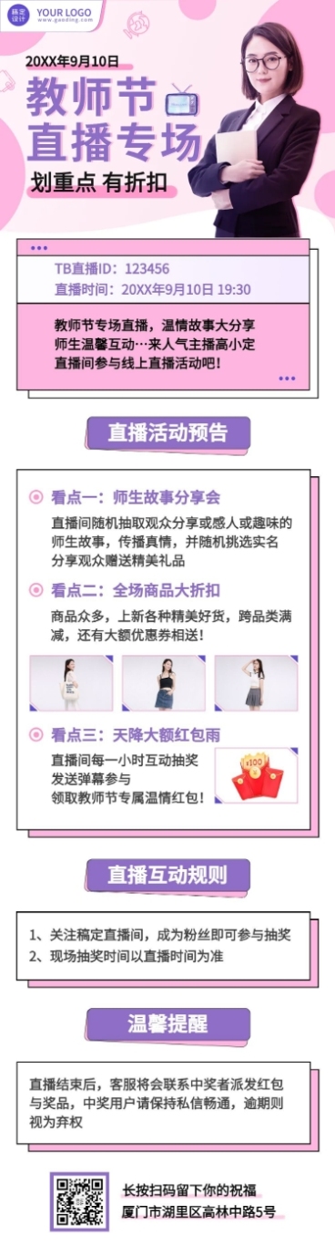 女装教师节直播促销活动时尚长图预览效果