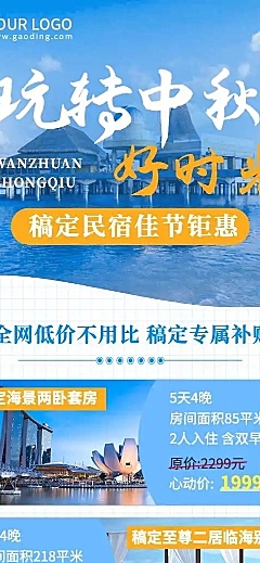 H5长页旅游中秋节酒店民宿营销
