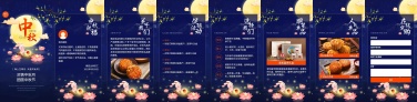 H5翻页中秋节企业祝福月饼订购促销