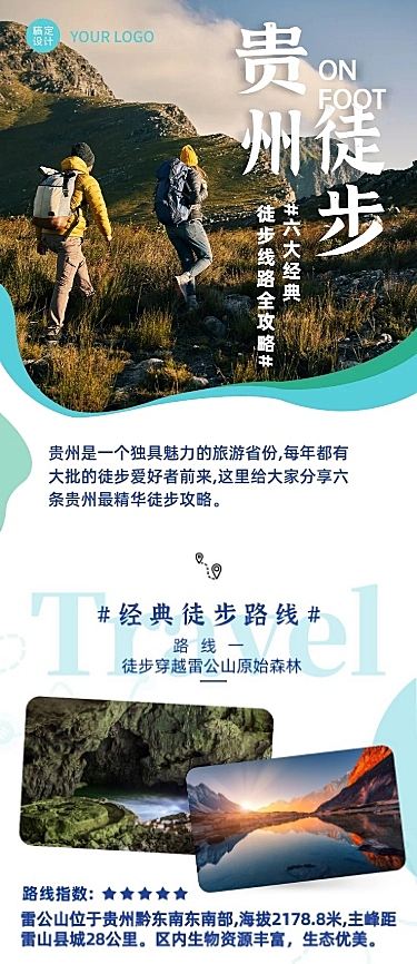 旅游出行出行指南实景文章长图