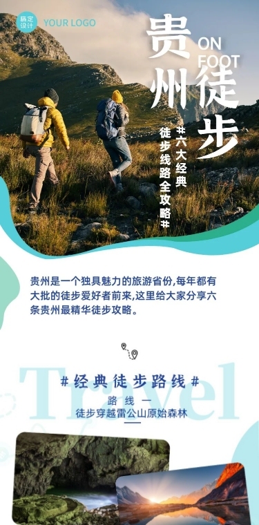 旅游出行出行指南实景文章长图