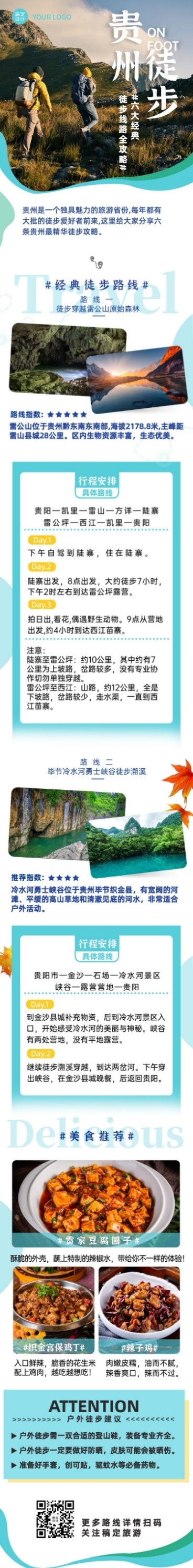 旅游出行出行指南实景文章长图预览效果