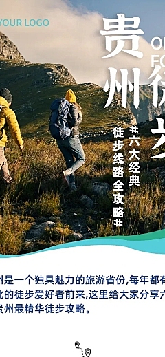 旅游出行出行指南实景文章长图