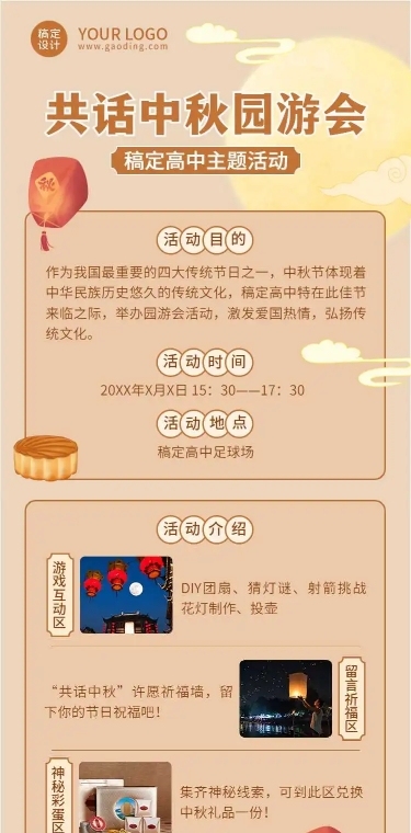 H5长页中秋节游园会亲子活动报名