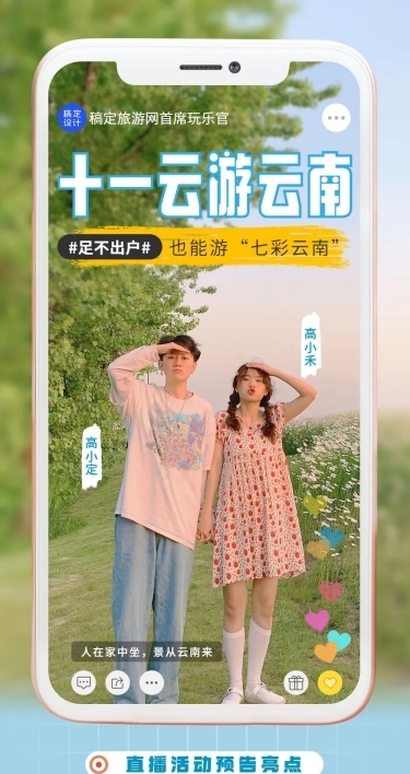 国庆旅游出行节日营销简约文章长图
