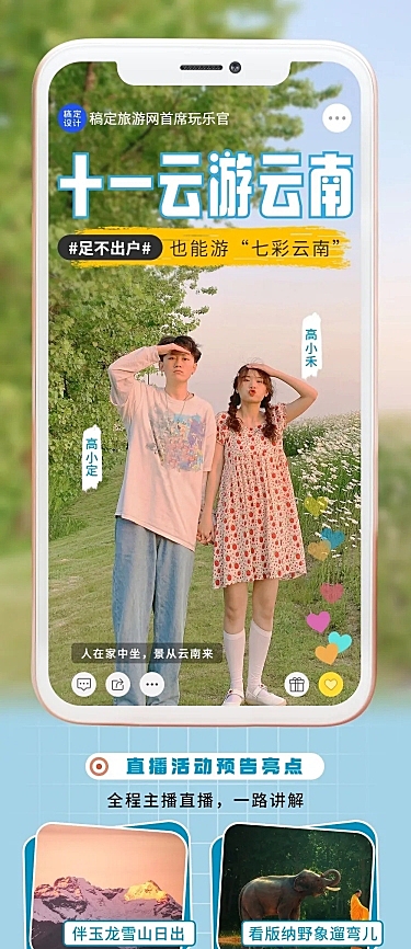 国庆旅游出行节日营销简约文章长图