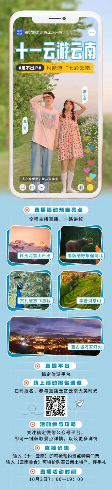 国庆旅游出行节日营销简约文章长图预览效果