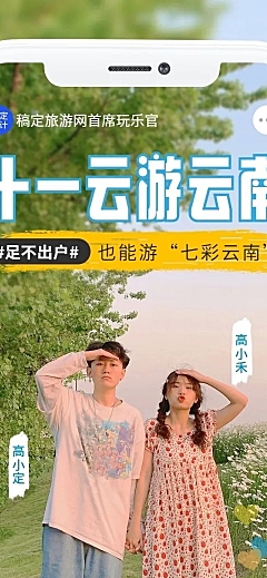 国庆旅游出行节日营销简约文章长图