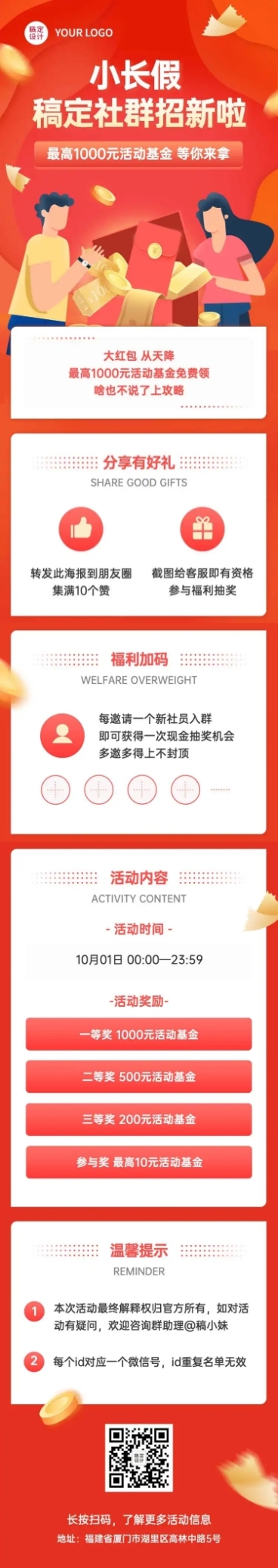 十一国庆节社群红包活动长图预览效果