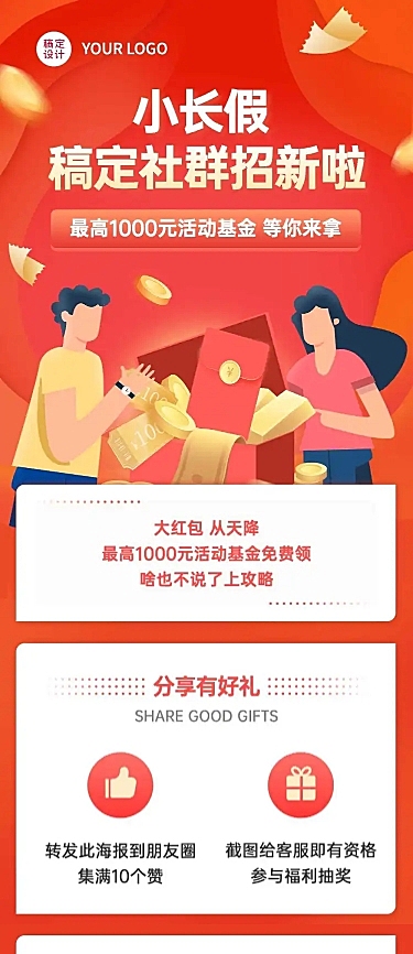 十一国庆节社群红包活动长图