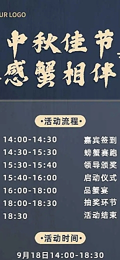 H5长页企业商务中秋活动