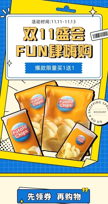 手绘双11美食零食薯片店铺首页