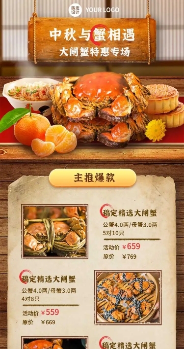 H5长页中秋节大闸蟹营销促销
