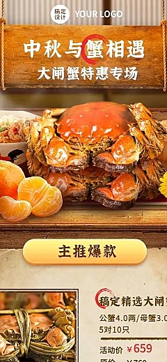 H5长页中秋节大闸蟹营销促销