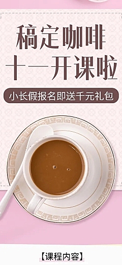 十一国庆节咖啡课程促销活动文章长图