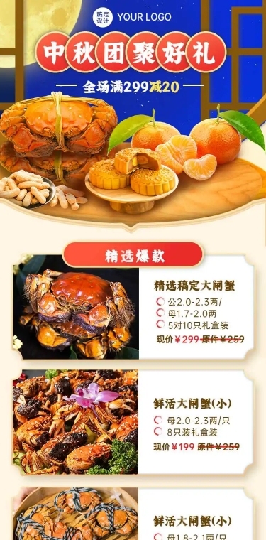 H5长页中秋团聚好礼大闸蟹活动促销