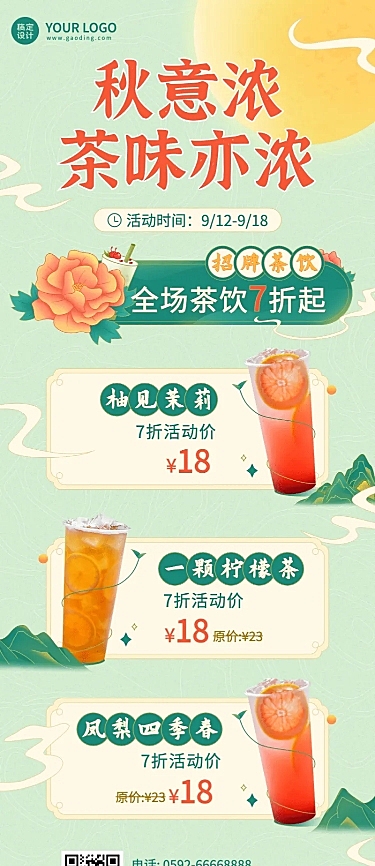 餐饮美食节日营销简约长图海报