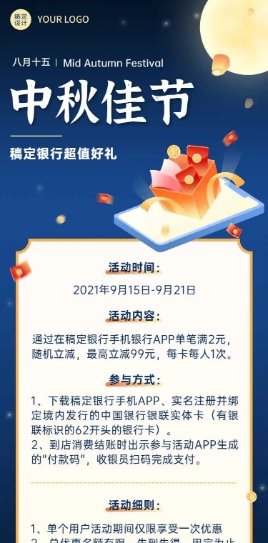 H5长页金融保险中秋节银行活动