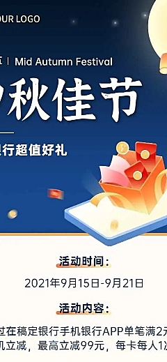 H5长页金融保险中秋节银行活动