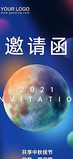 H5长页企业中秋晚宴团建活动邀请函