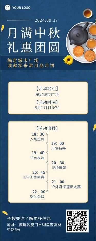 中秋节活动邀请函长图海报