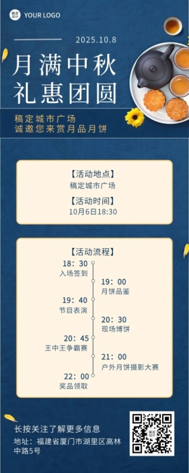 中秋节活动邀请函长图海报预览效果