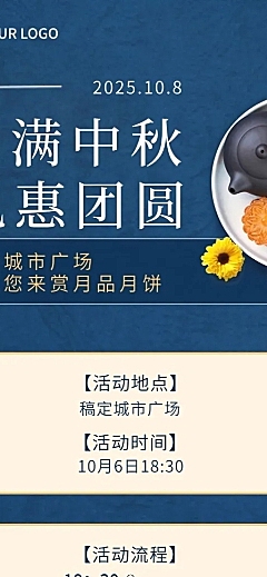 中秋节活动邀请函长图海报