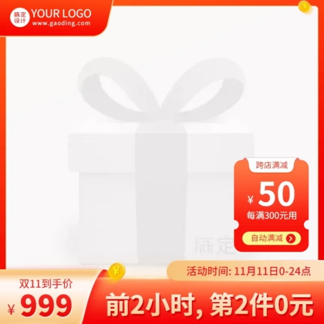 通用双11主图图标预览效果